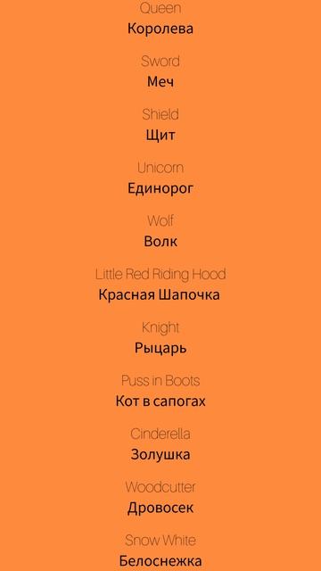 Сказка 2 Fairy Tale 2