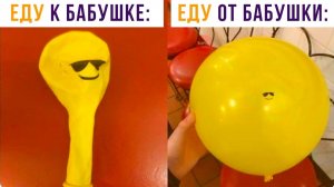 ЕДУ ОТ БАБУШКИ))) Приколы