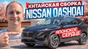 Nissan Qashqai 2026. Стоит ли брать?