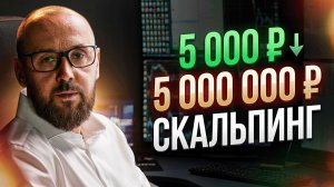С 5 000 ₽ до 5 млн: что на самом деле называется скальпингом?