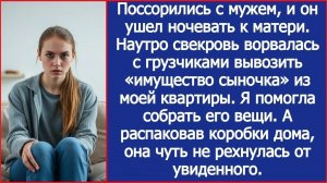 ИСТОРИИ ИЗ ЖИЗНИ/Свекровь ворвалась с грузчиками вывозить имущест/РЕАЛЬНЫЕ ИСТОРИИ/ЖИЗНЕННЫЕ ИСТОРИИ