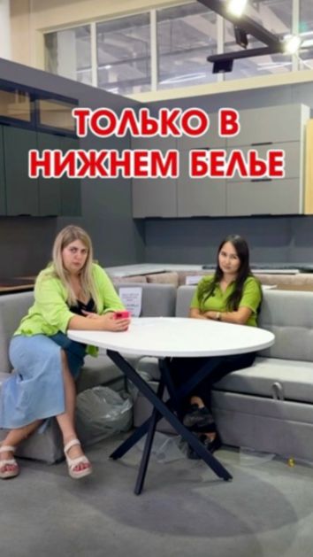 В нижнем белье ? 🩲