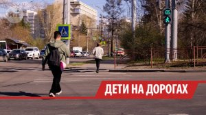 Чаще всего ДТП с участием детей происходят в Иркутске и пригороде