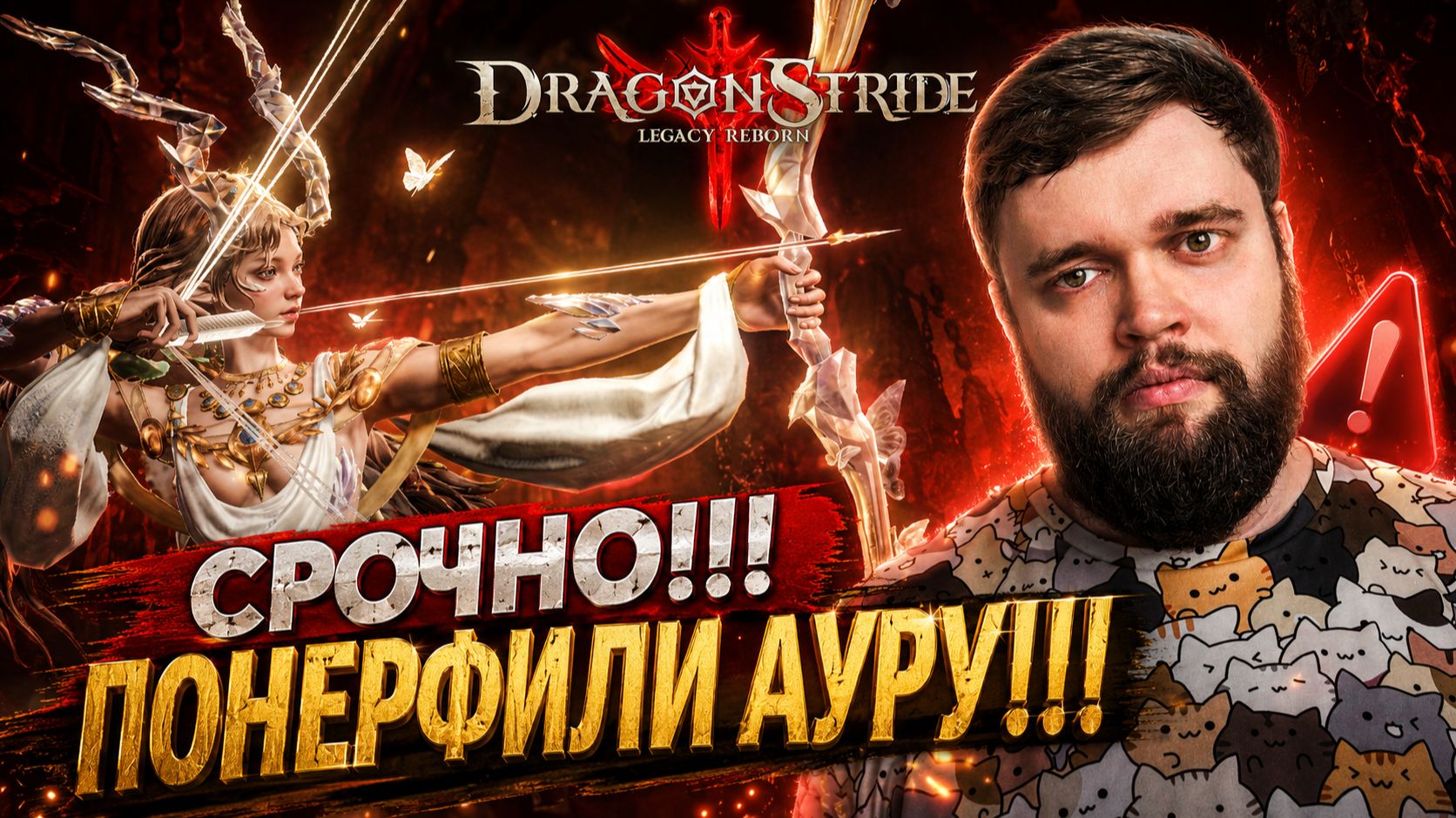 РАЗРАБЫ ПОНЕРФИЛИ АУРУ??? | Dragonheir: Silent Gods
