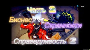 Zenless Zone Zero Ч2. Глава 000. Биснес#Странности#Справедливость ч2