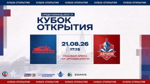ХК «Динамо-Форвард 1» - ХК «Легион» I 21.08.26