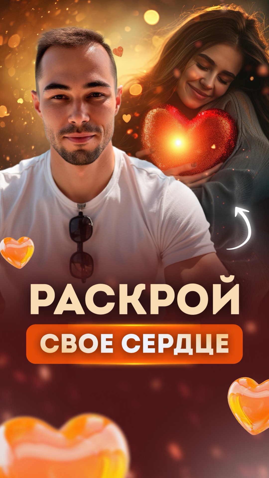 КРАСОТА УЖЕ НЕ РАБОТАЕТ! НУЖНА ГЛУБИНА СЕРДЦА А НЕ ОБЕРТКА