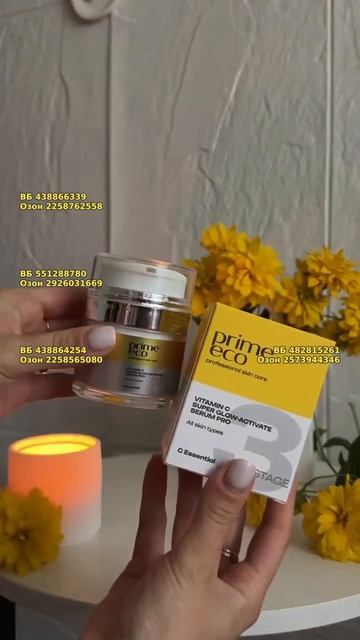 Крем с витамином C для лица PRIMEECO