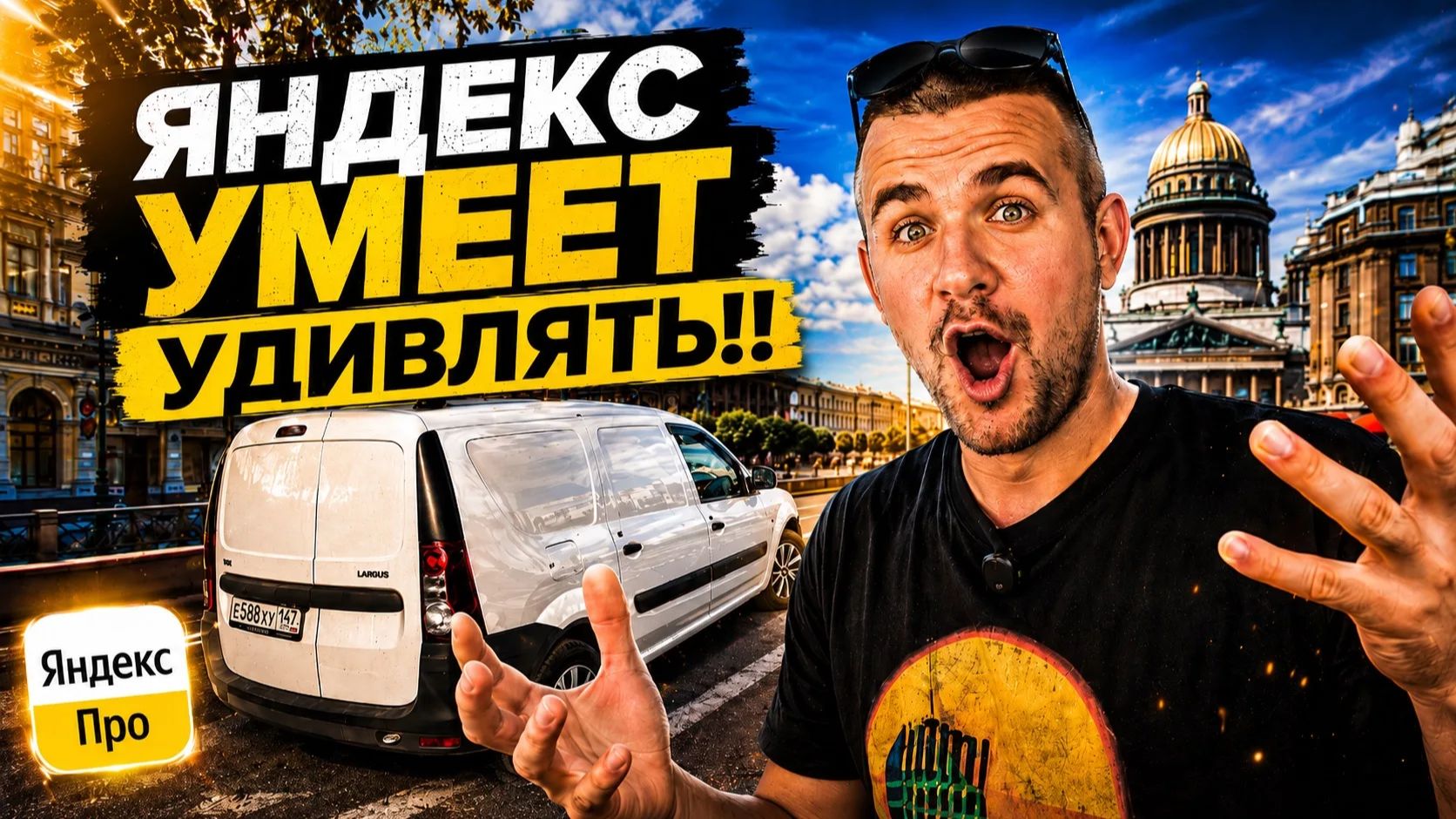 ПОЙМАЛ ШИКАРНЫЙ ЗАКАЗ С ОГРОМНЫМ КЭФОМ! | ЯНДЕКС ГРУЗОВОЙ, МАЛЫЙ КУЗОВ, СПБ