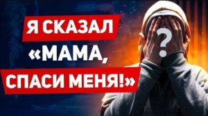 Может ли мой ребенок быть наркоманом: - Шокирующие признания бывшего наркомана!