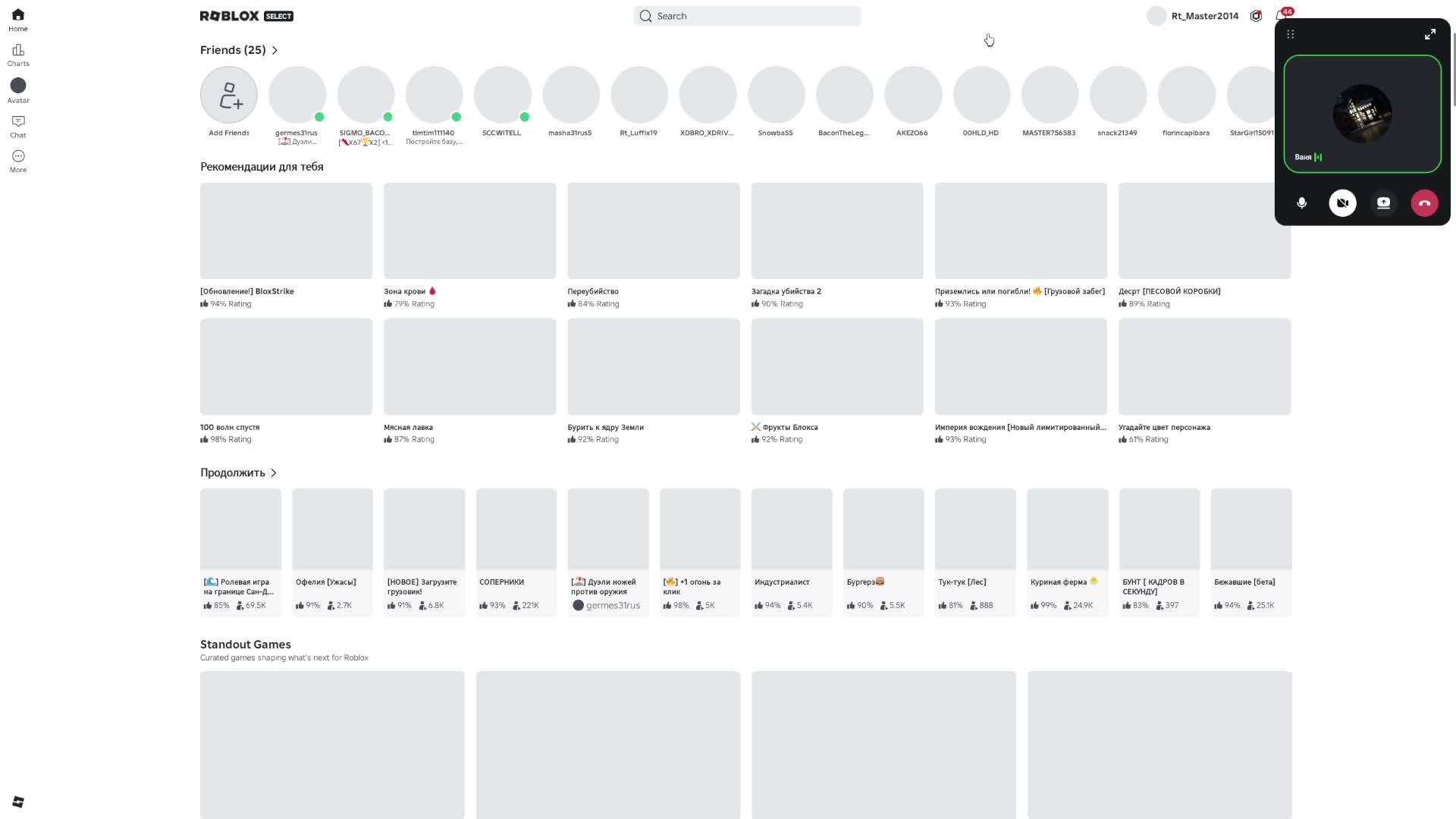 роблакс с ваней