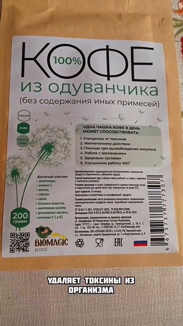 Кофе из одуванчиков