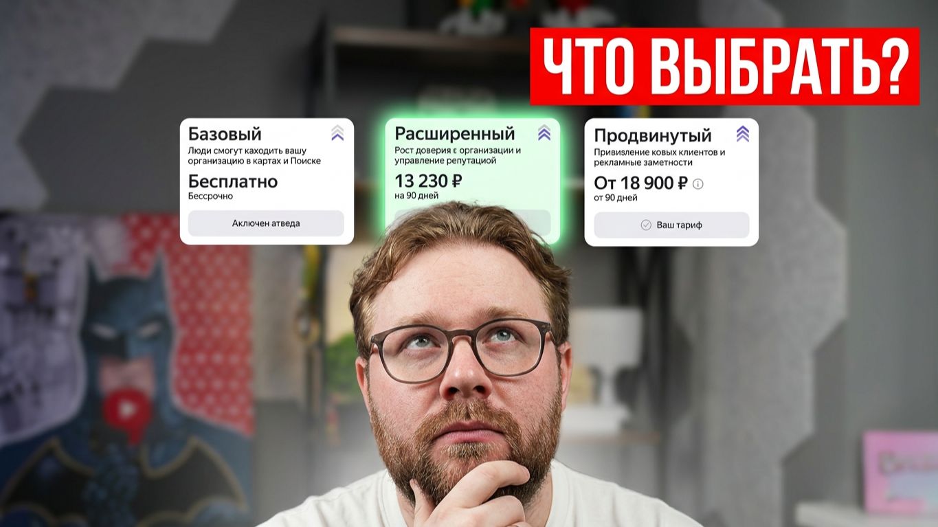 Тарифы Яндекс Бизнес: за что берут деньги и на каком можно переплатить