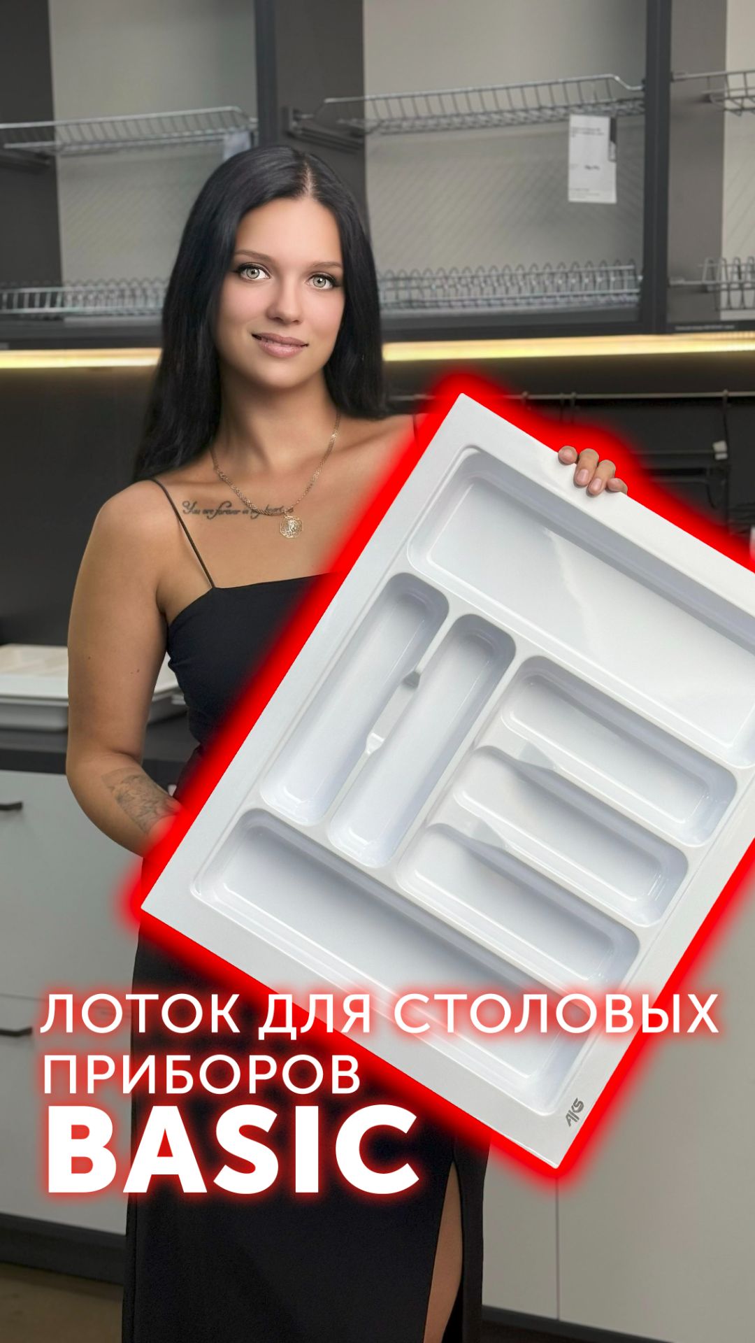 Лоток для столовых приборов BASIC