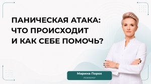 Паническая атака: что происходит и как себе помочь