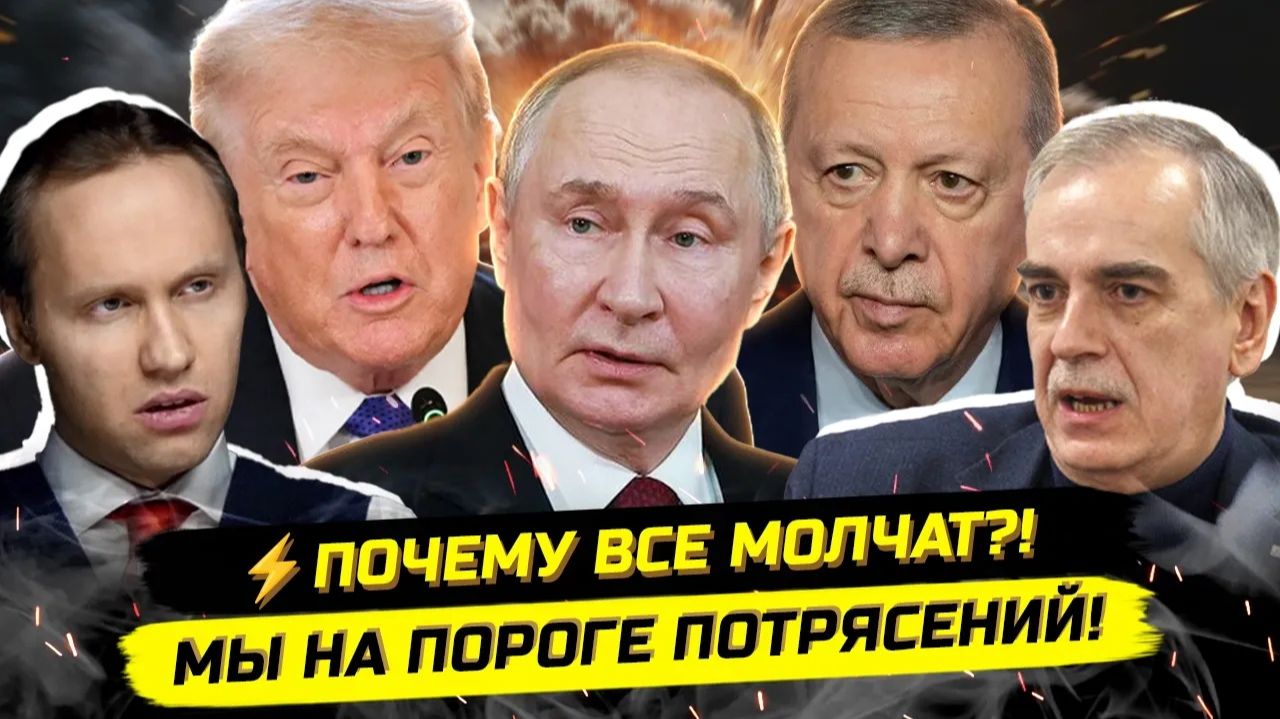 ИВАНОВ Павел. ⚡ГЕОПОЛИТИЧЕСКИЙ КАПКАН! РОССИЯ, ТУРЦИЯ, КИТАЙ И США НА ПОРОГЕ III МИРОВОЙ. Андре
