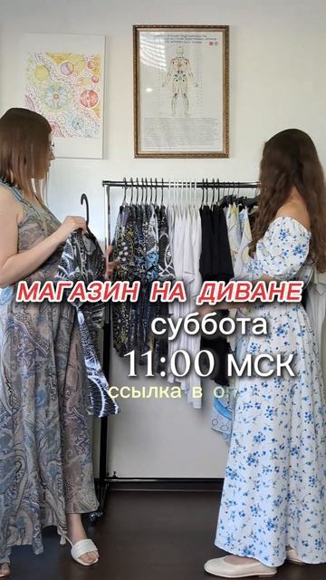 В эту субботу мы снова встретимся!   Магазин на диване возвращается!