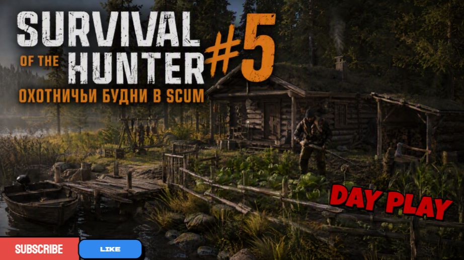 SURVAIVAL HUNTER #5 ″Будни ОХОТНИКА в SCUM″