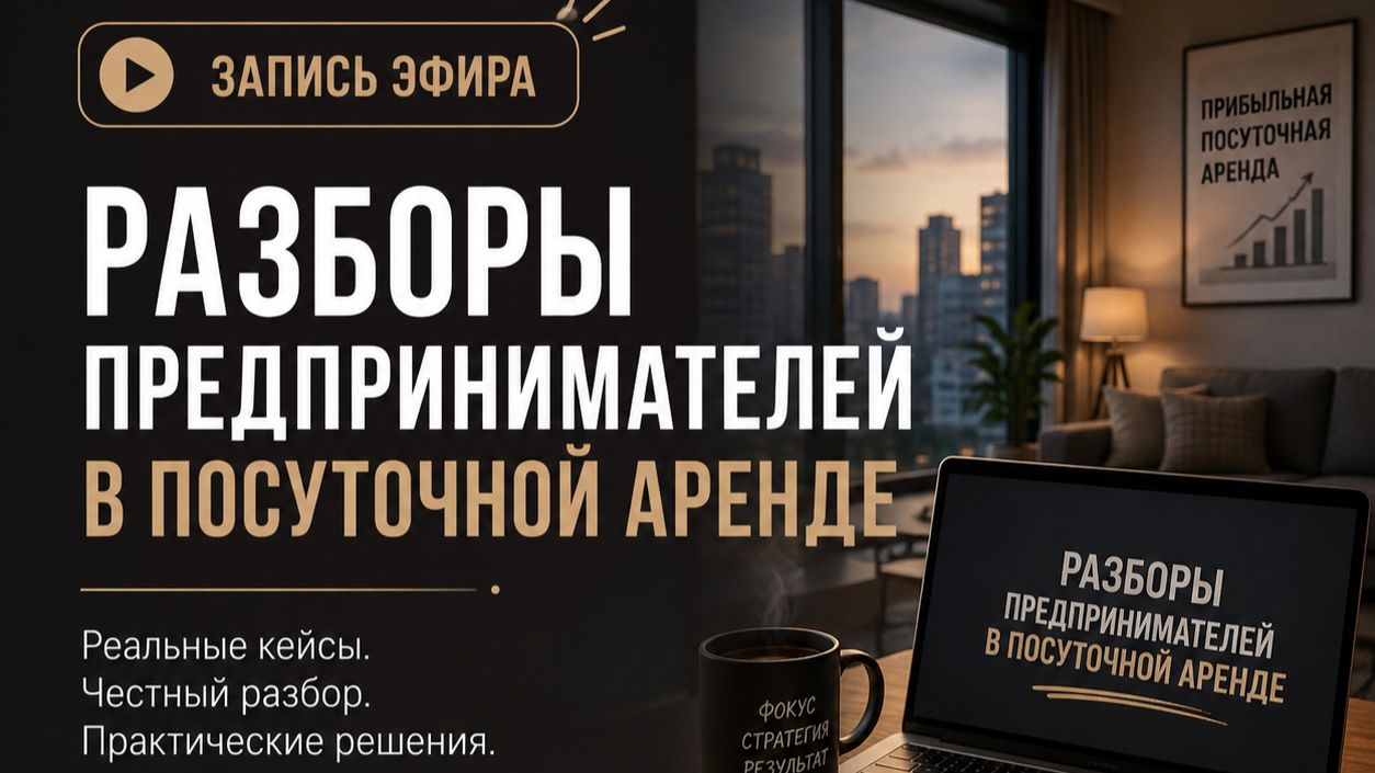 Разборы посуточная аренда Никитин Никита