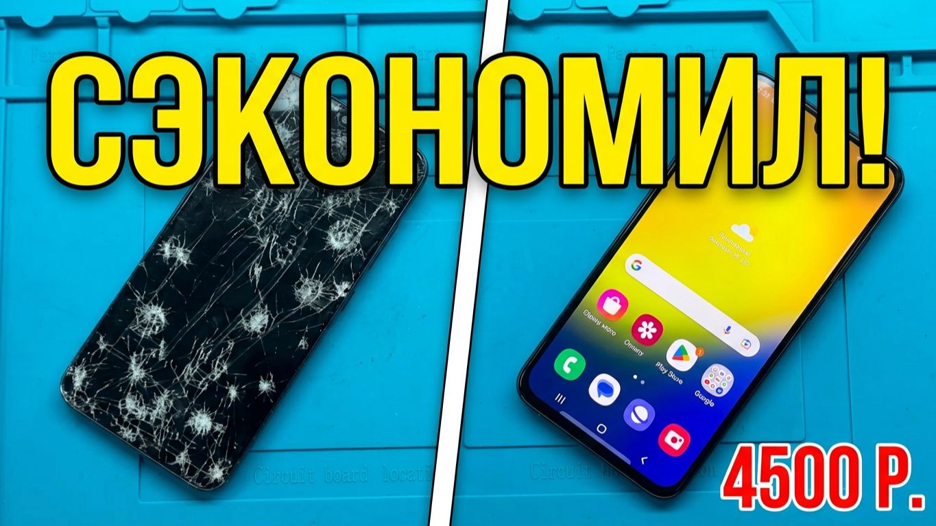 Заменил дисплей и 4500 сэкономил на Samsung Galaxy S22 Plus SM S906