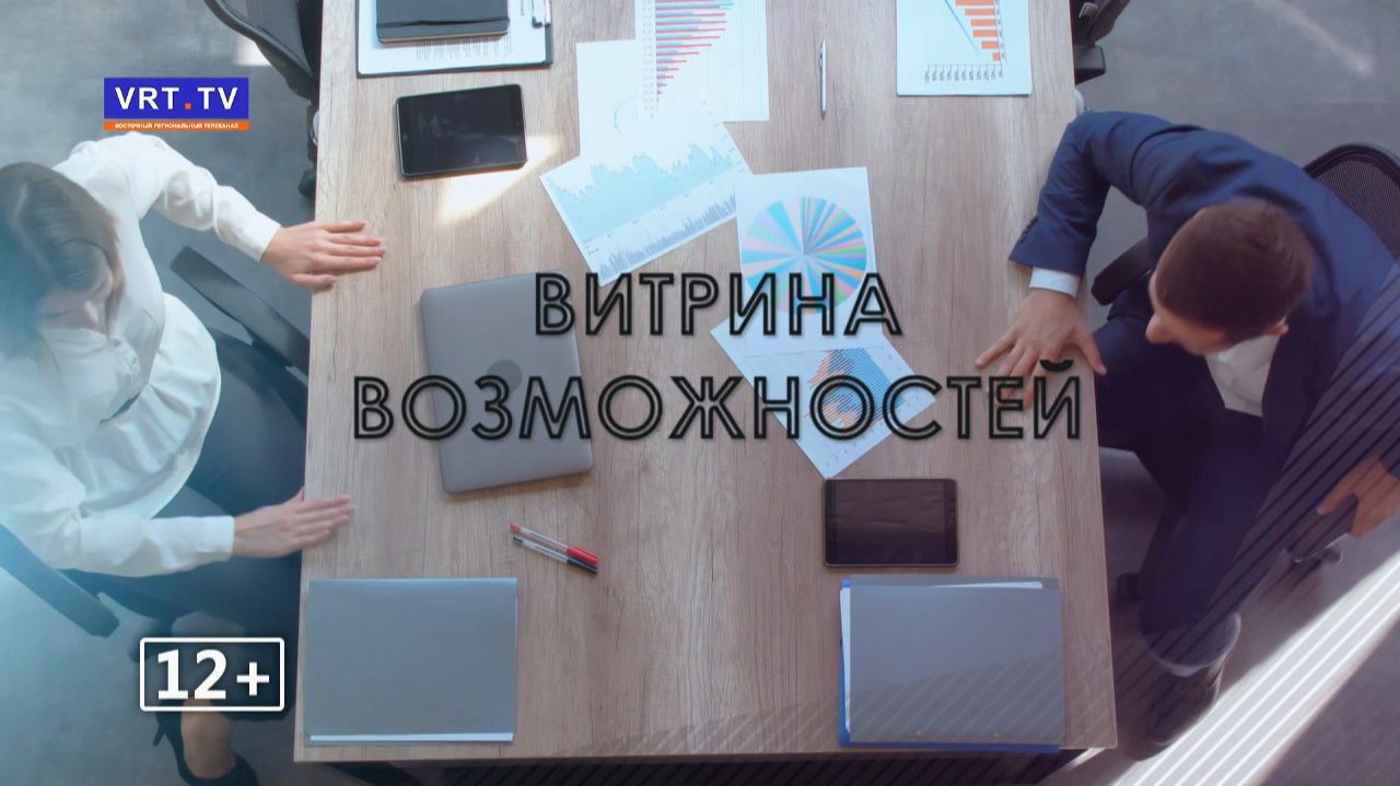 Программа «Витрина возможностей»