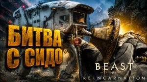 Beast of Reincarnation прохождение #26 ВОИН СИДО КОЛОНИЯ ОИ ЗОНА ГИГАНТСКОГО ДРЕВА на русском языке