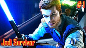 Jedi Survivor прохождение с русской озвучкой часть 1