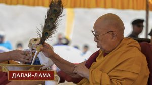 Далай-лама. Молебен у статуи Будды в поселении Гонпа