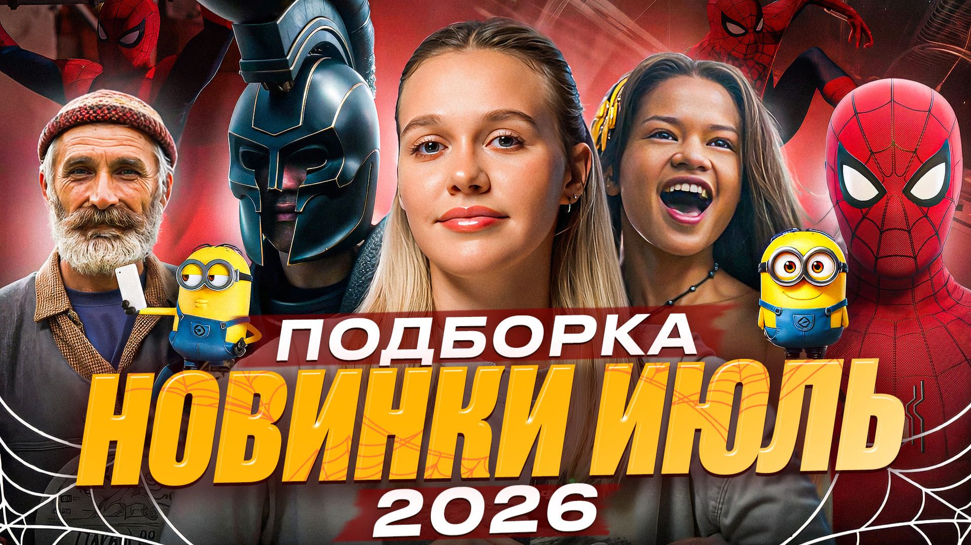 НОВИНКИ ИЮЛЬ 2026 | ПОДБОРКА | SUDARIKOVA KATE