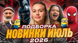 НОВИНКИ ИЮЛЬ 2026 | ПОДБОРКА | SUDARIKOVA KATE