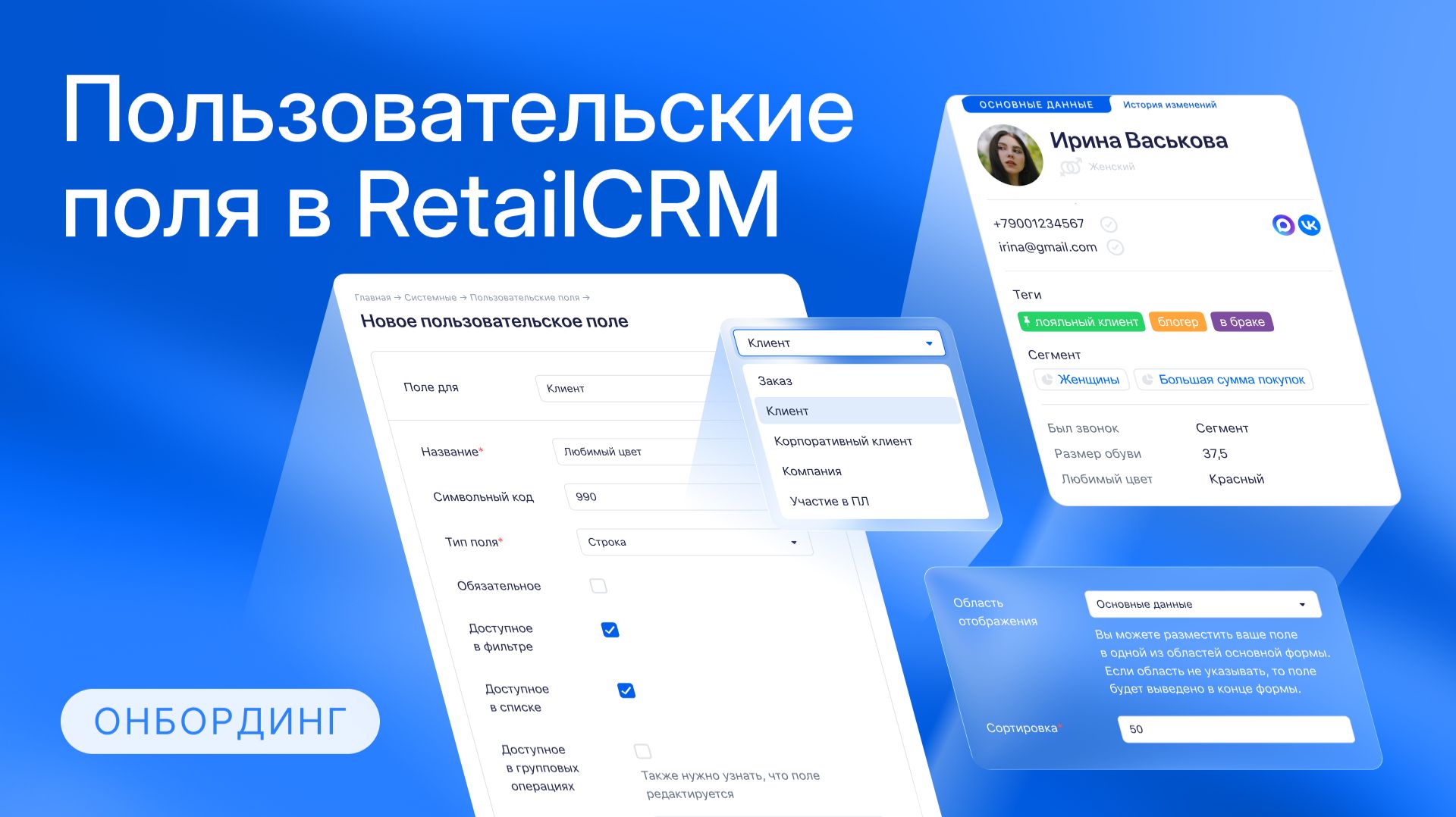 Как работать с пользовательскими полями в RetailCRM
