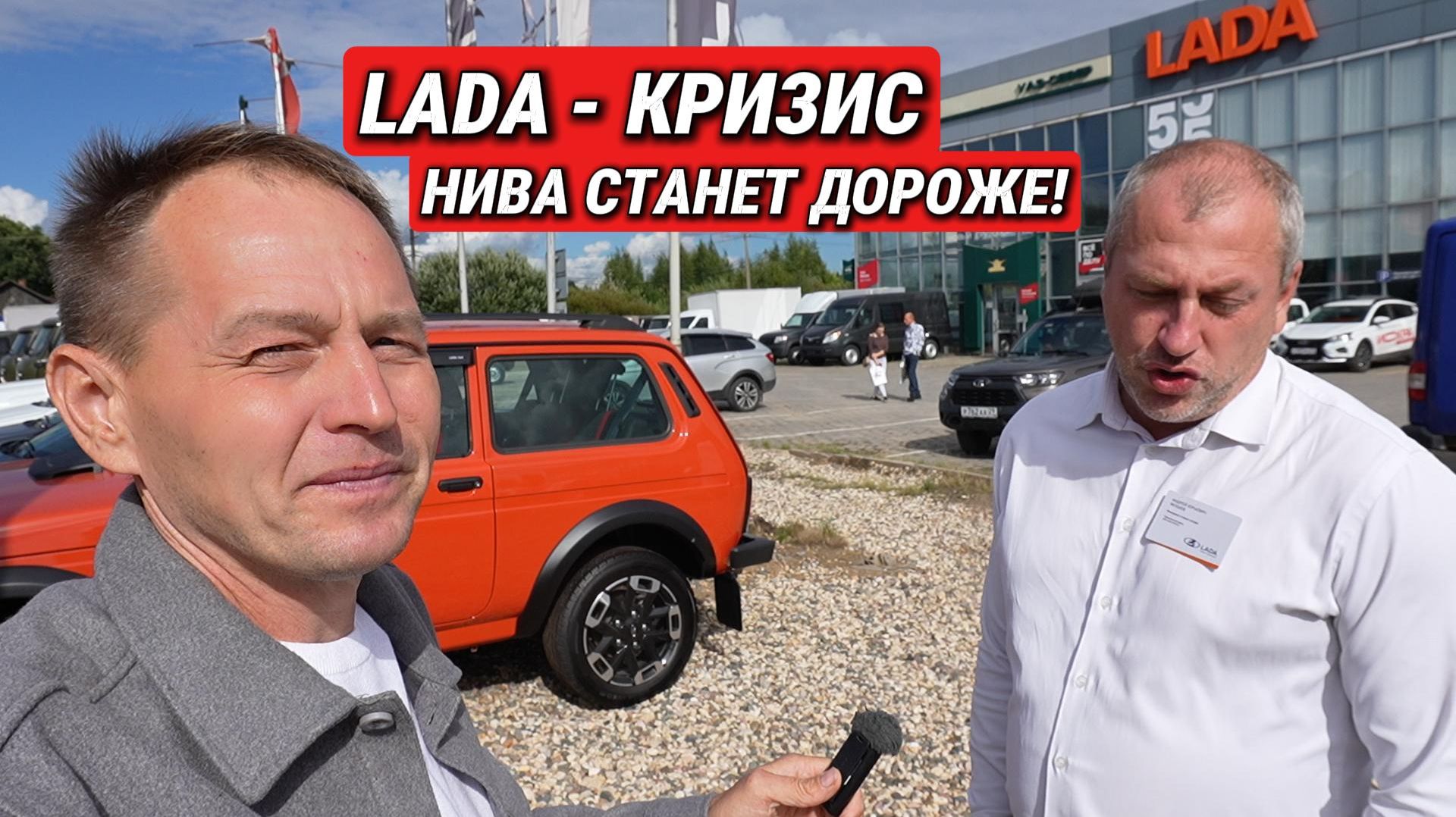 Когда привезут Азимут и почему Нива станет дороже? Разговор с менеджером LADA в Вологде