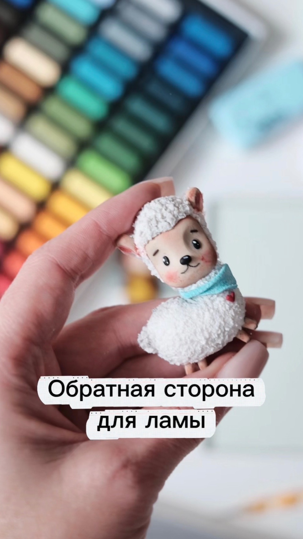 Лама из полимерной глины