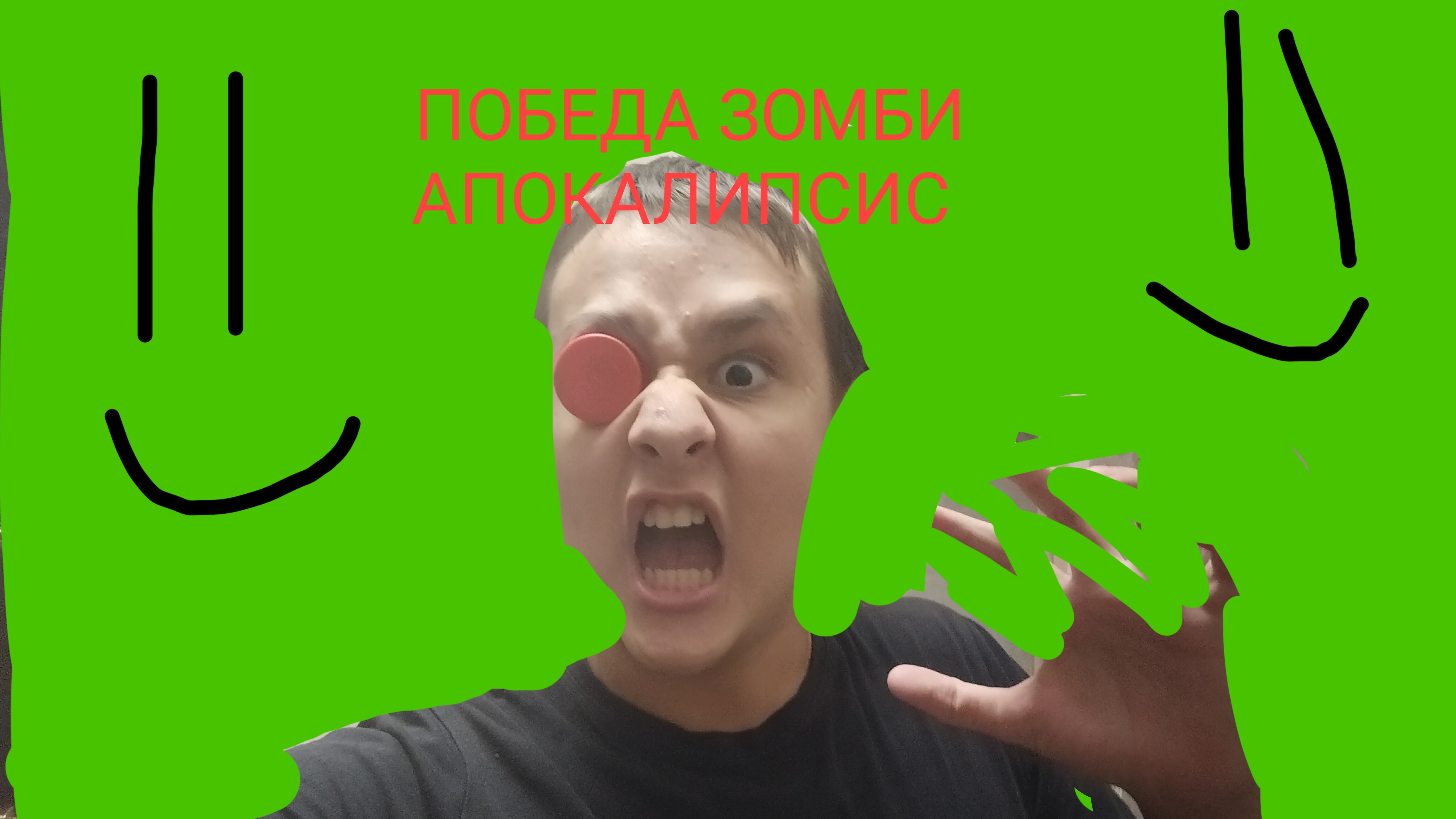ПОБЕДА ЗОМБИ АПОКАЛИПСИС ( 3 ЧАСТЬ).