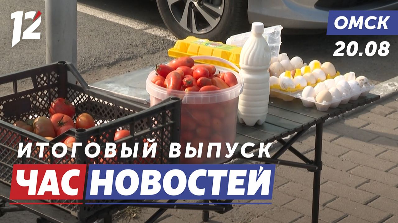 Незаконная торговля / Красная книга / Арестовали стримершу. Новости Омска