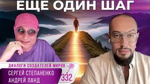 Ещё один шаг: как жить, когда нормальной жизни больше не будет I Возлюби свой кризис § 08