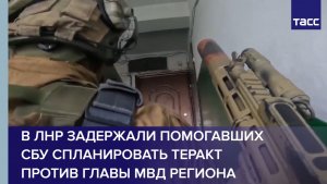 В ЛНР задержали помогавших СБУ спланировать теракт против главы МВД региона