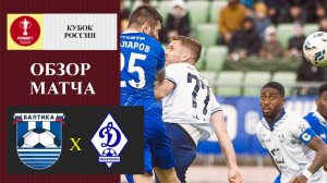 Балтика - Динамо Махачкала обзор матча