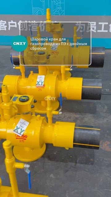 Шаровой кран газопровода ПЭ с двойным выпуском CNXY‑Синьюань