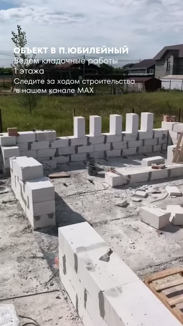 Ход строительства / Объект п. Юбилейный