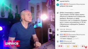 Ширинов в эфире!