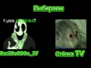 1/2 ФИНАЛА Rar3Bo0D0o_37 ⚔️ Стёпка ТV