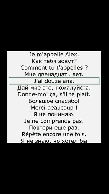 Je Ne Sais Pas