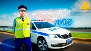 БУДНИ ДПС AMAZING ONLINE