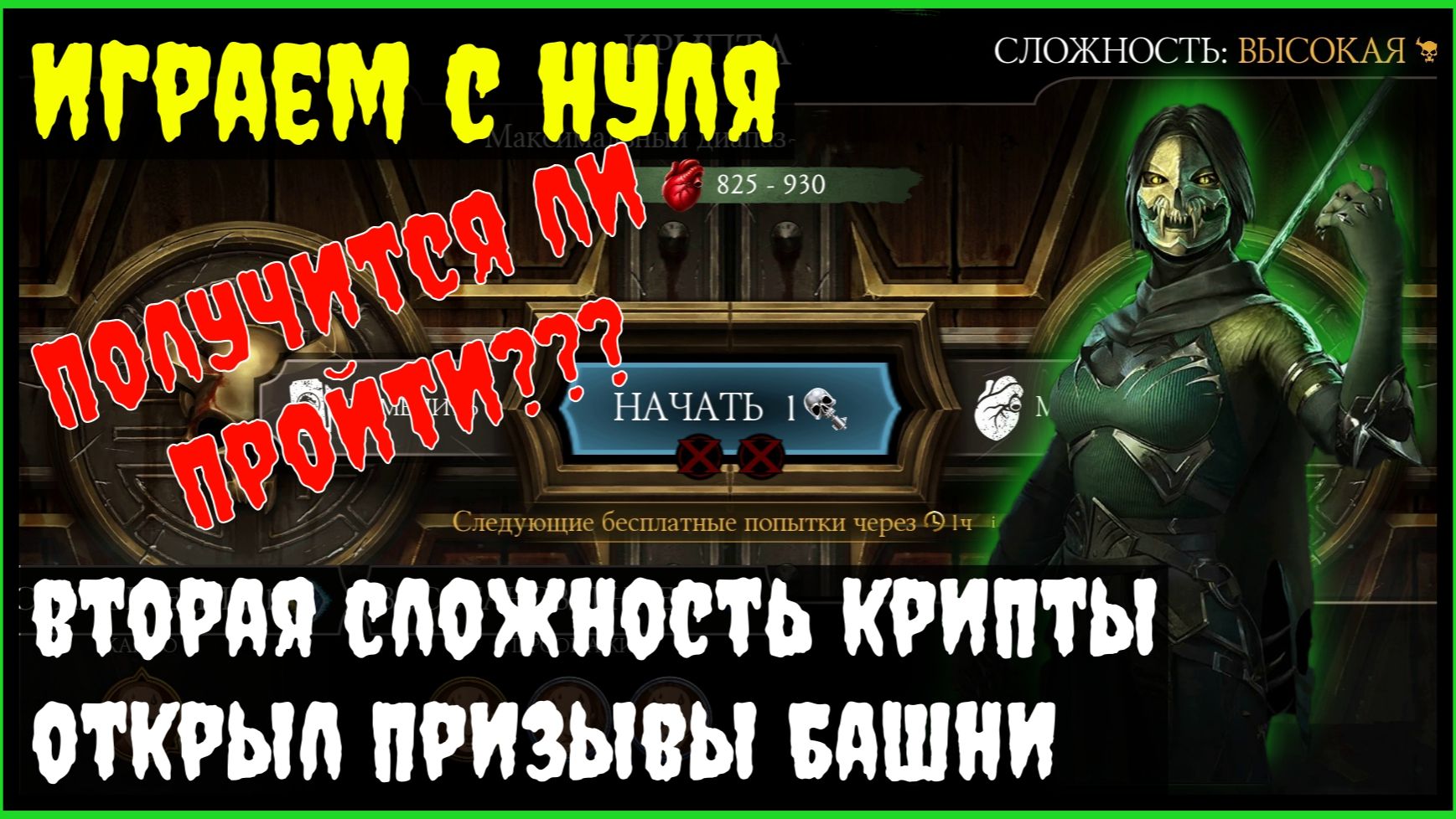 🔥Переходим на вторую крипту Mortal Kombat Mobile