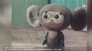 Любовь миллионов и международная слава: Чебурашке – 60 лет