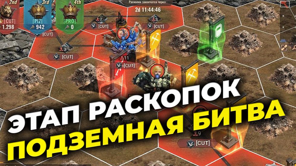 Подземная Битва - КАРТА СОБЫТИЯ - Этап раскопок - State Of Survival