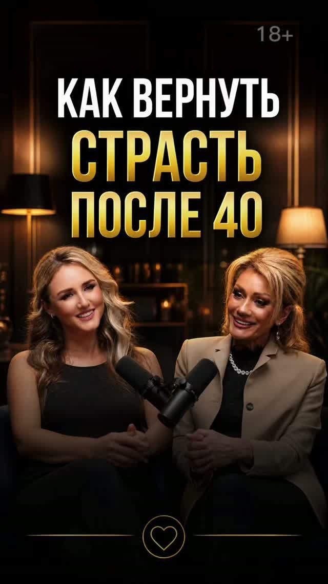 КАК ВЕРНУТЬ СТРАСТЬ после 40. Юлия Белая в подкасте Татьяны Друговой.