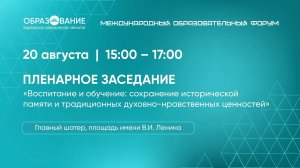 Главное событие международной «августовки» в ЕАО — в прямой трансляции из Биробиджана