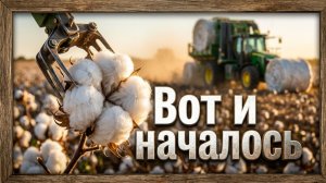 Farming Simulator 25 - Уборка хлобка